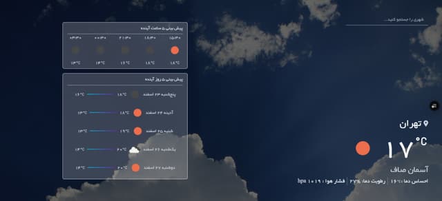 وب اپلیکیشن آب و هوا